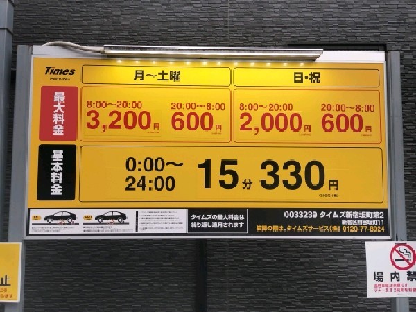 タイムズ新宿坂町第2 の写真 3