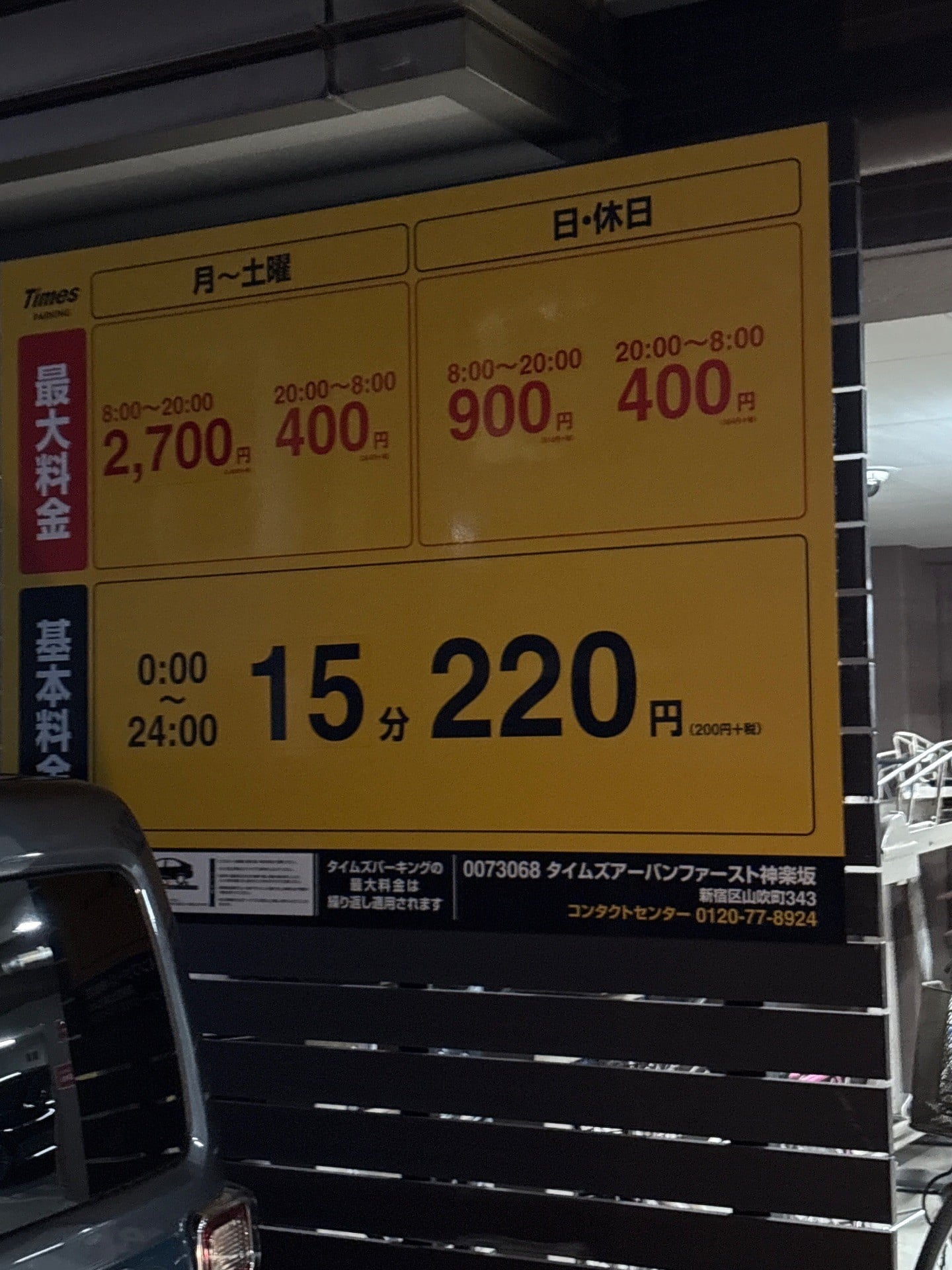 タイムズアーバンファースト神楽坂 の写真 2
