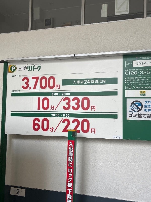 リパーク代々木4丁目第5 の写真 3
