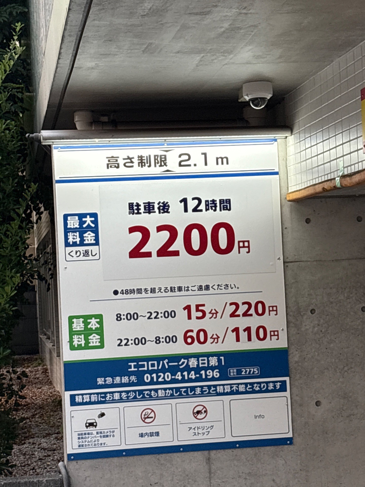 エコロパーク春日第1 の写真 2
