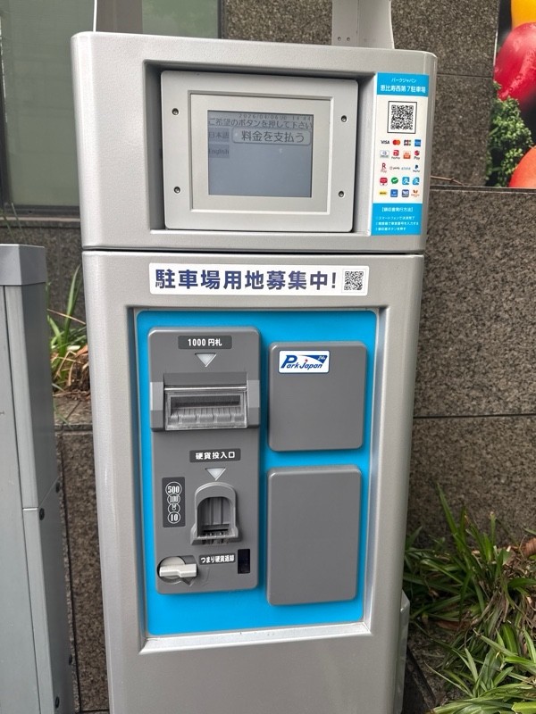 パークジャパン 恵比寿西第7 の写真 4