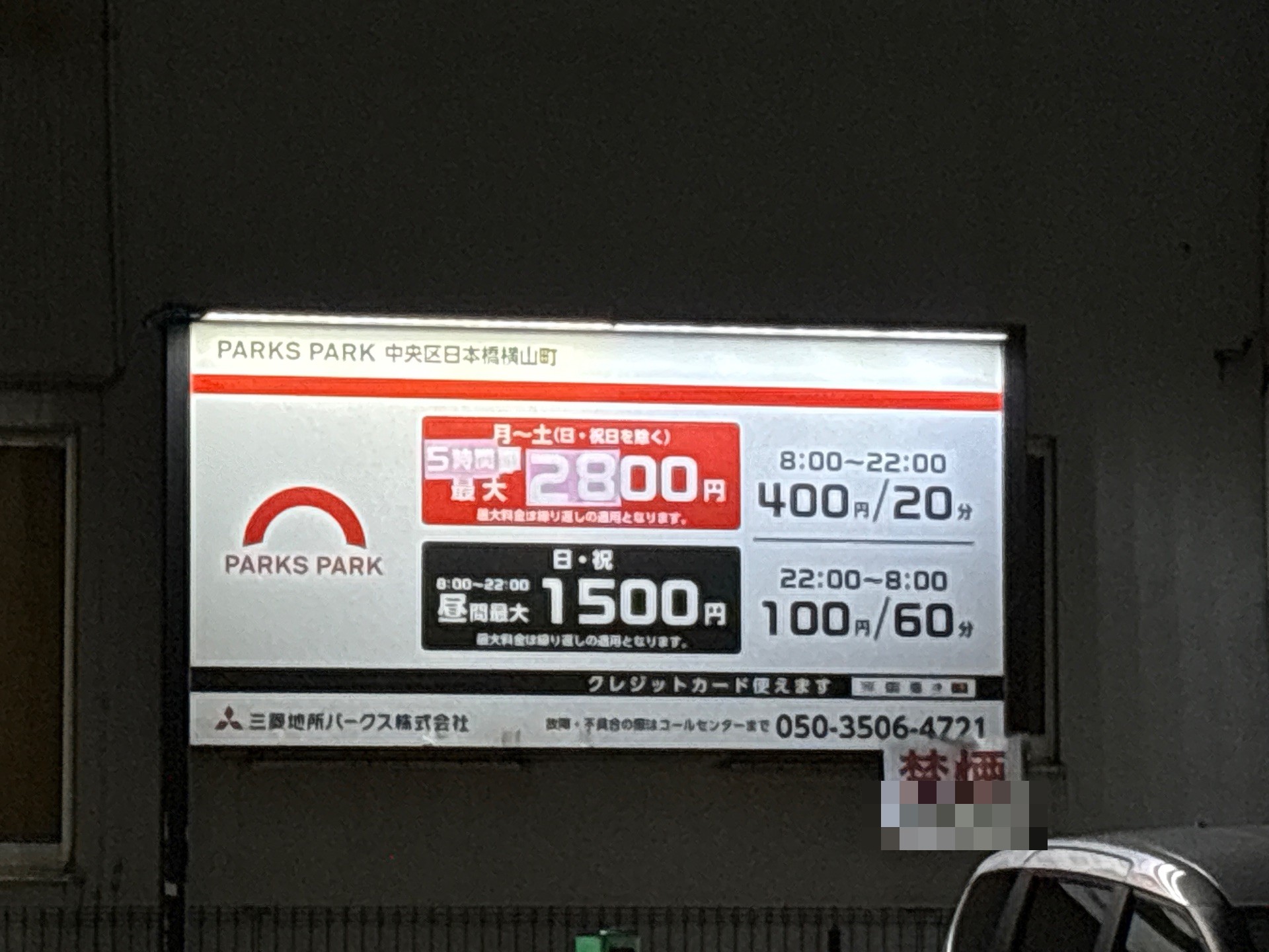 PARKS PARK 中央区日本橋横山町 の写真 2