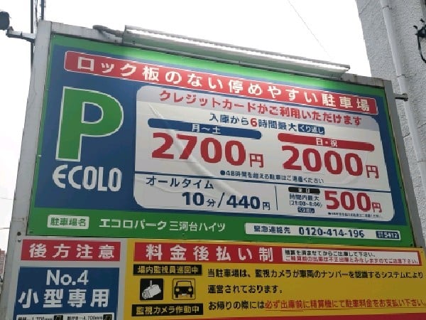 エコロパーク三河台ハイツ の写真 3