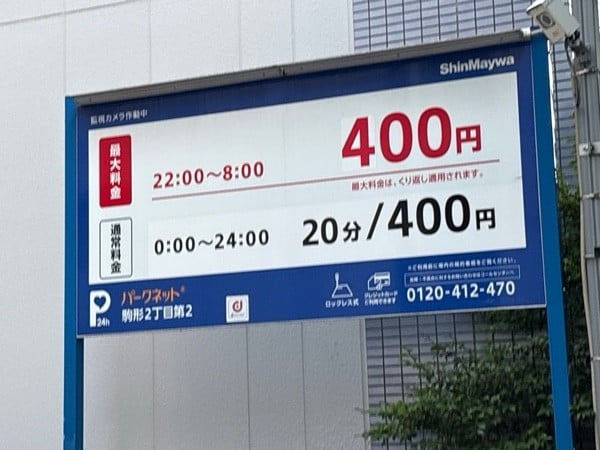 パークネット駒形2丁目第2 の写真 2