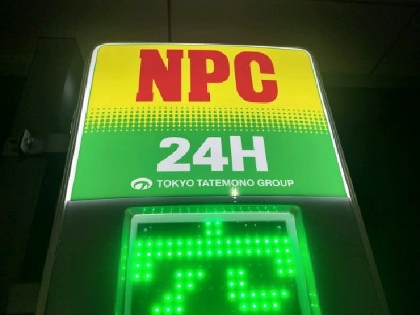 NPC24H後楽1丁目第2パーキング の写真 4