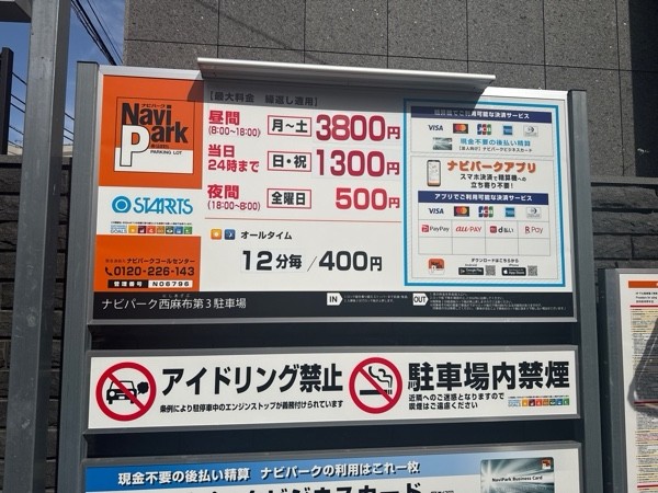 ナビパーク 西麻布第3駐車場 の写真 3