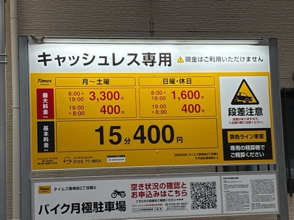 タイムズ東神田2丁目第4 の写真 2
