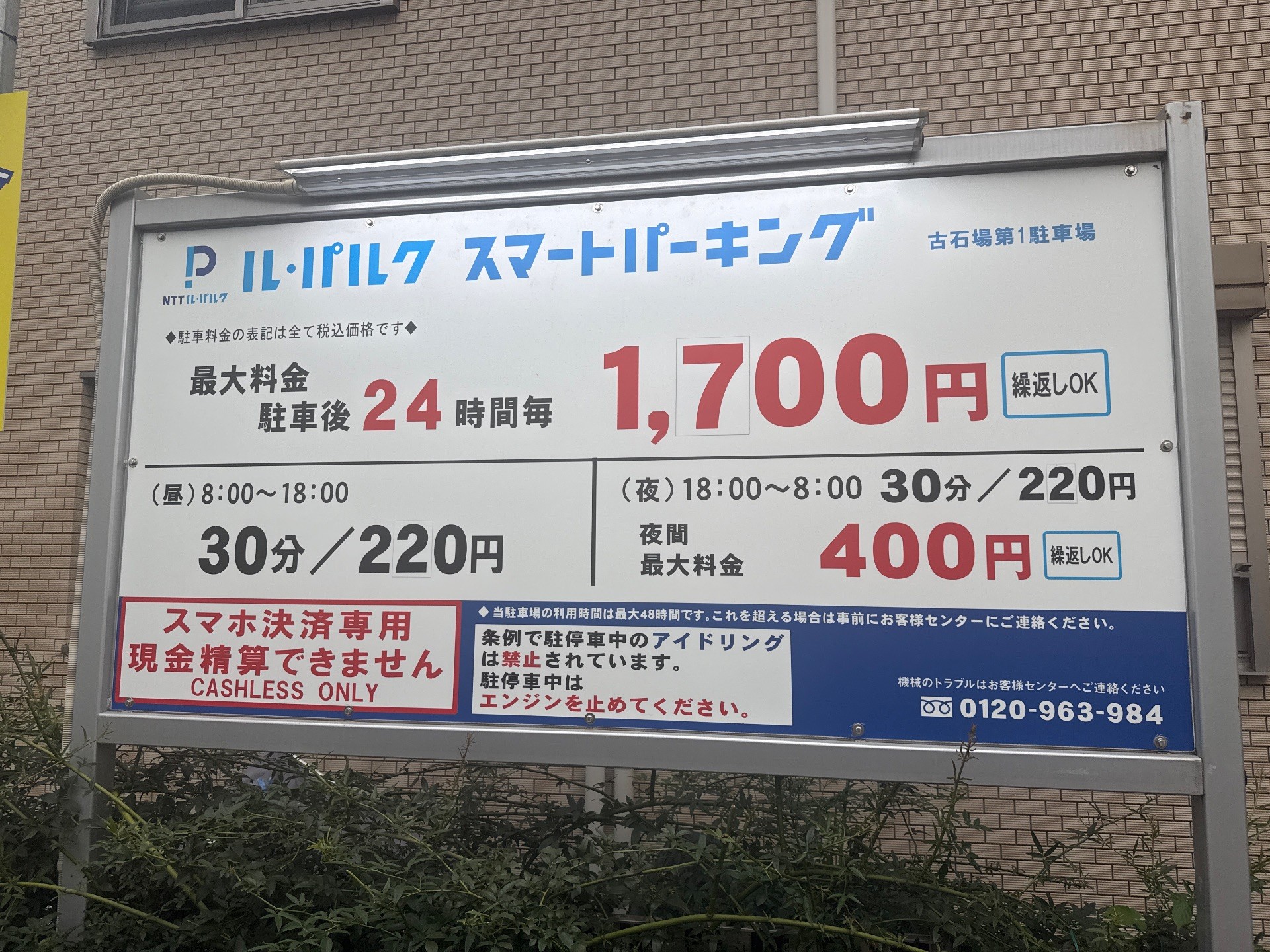 ル・パルク 古石場第1駐車場 の写真 3