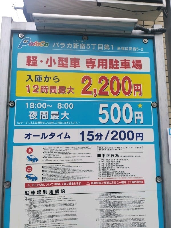 パラカ新宿5丁目第1 の写真 3