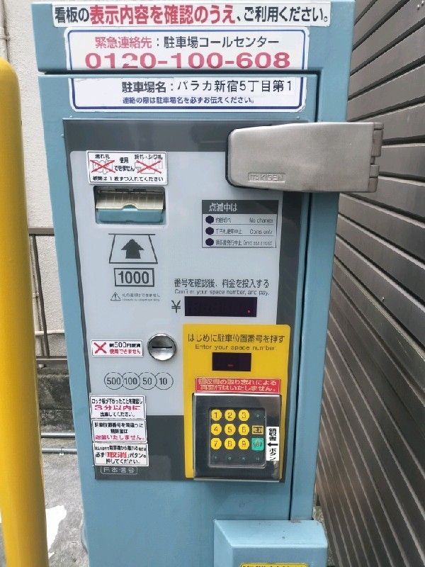 パラカ新宿5丁目第1 の写真 5