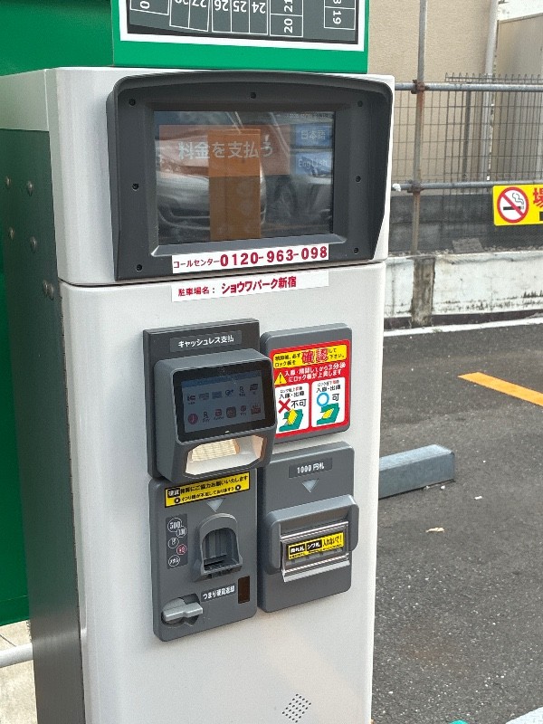 ショウワパーク新宿 の写真 5