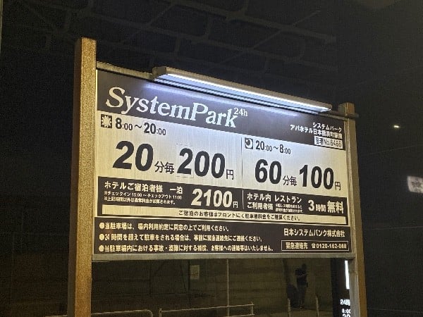 システムパークアパホテル日本橋浜町駅南 の写真 3