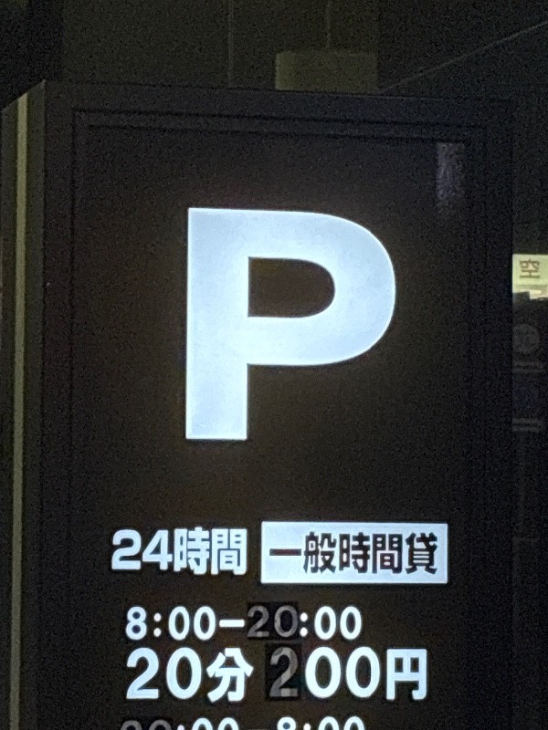 システムパークアパホテル日本橋浜町駅南 の写真 4