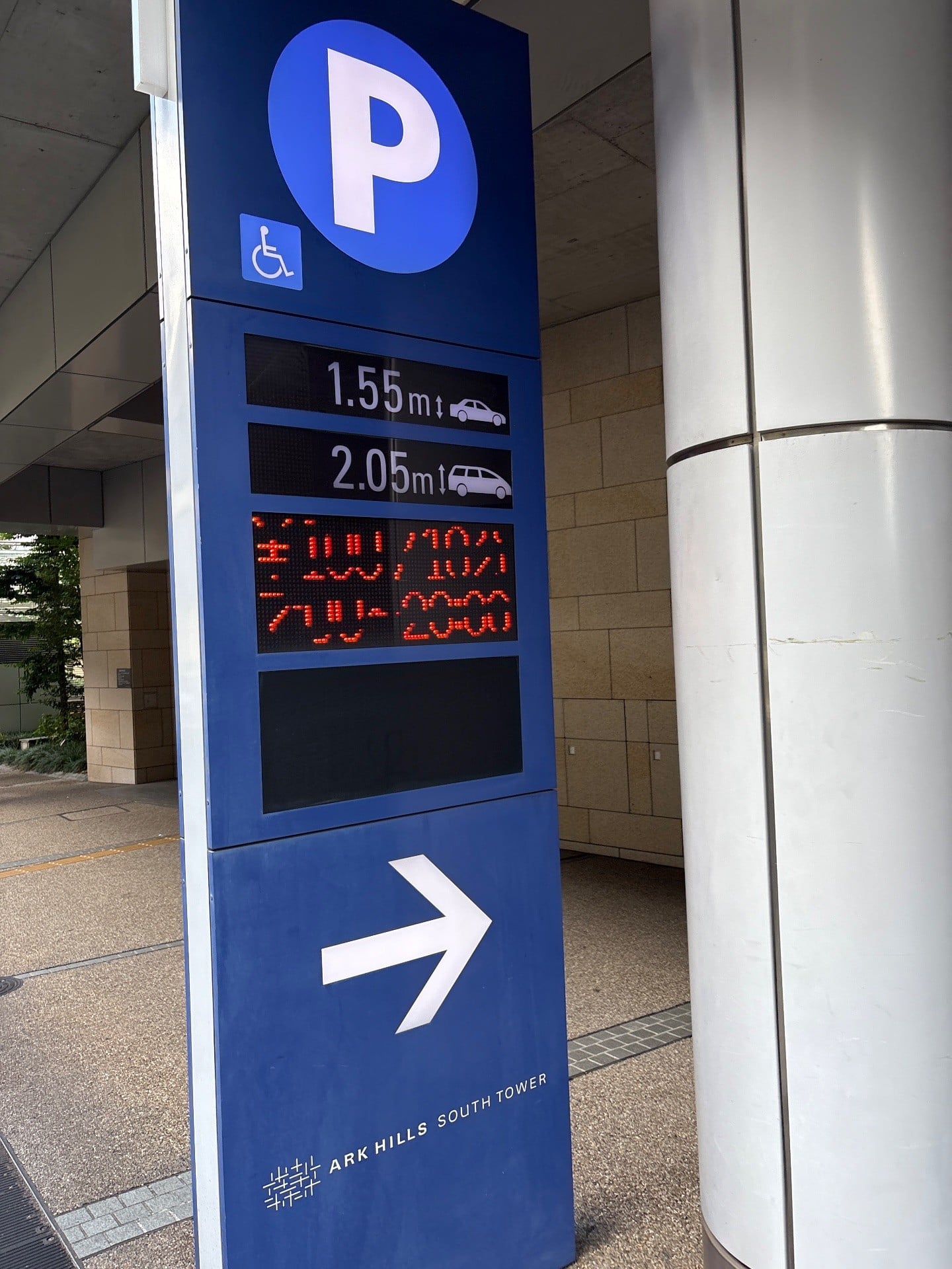 アークヒルズサウスタワー駐車場 の写真 2