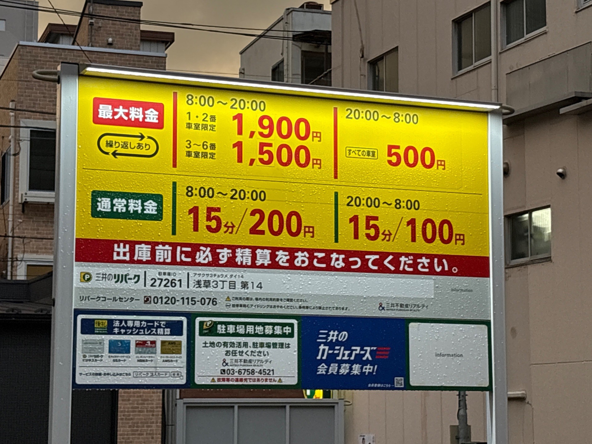 リパーク浅草3丁目第14 の写真 2