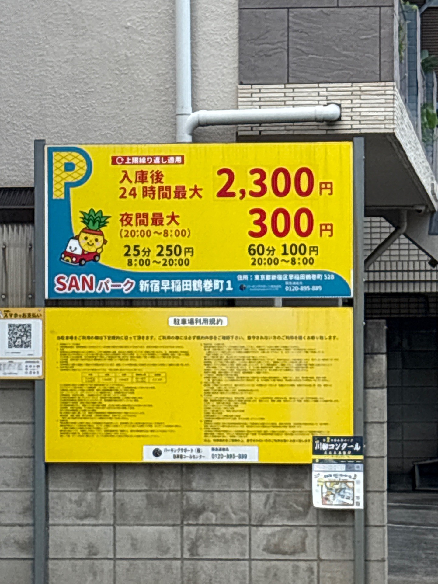 SANパーク 新宿早稲田鶴巻町1 の写真 2