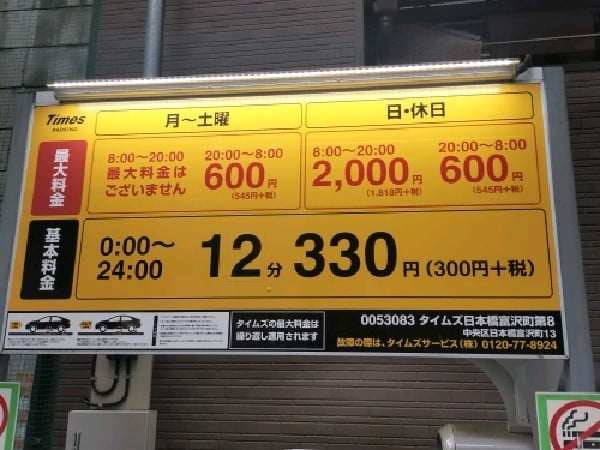 タイムズ日本橋富沢町第8 の写真 3