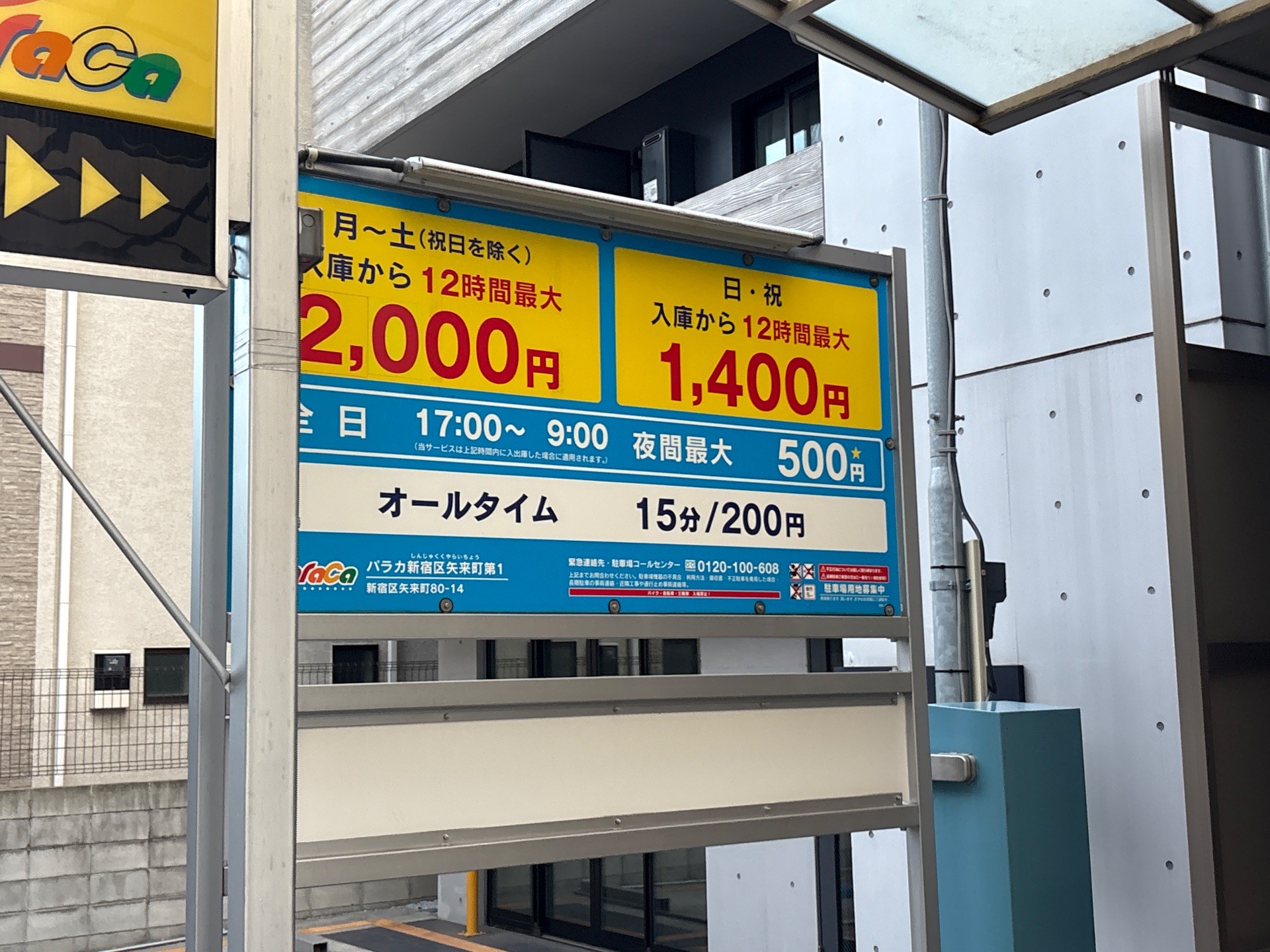パラカ新宿区矢来町第1 の写真 3