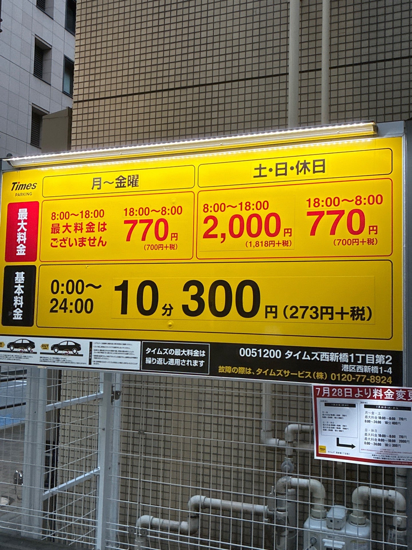 TNS西新橋一丁目 の写真 3