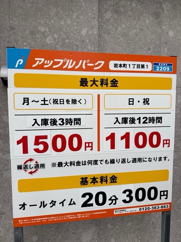 アップルパーク岩本町1丁目第1 の写真 3