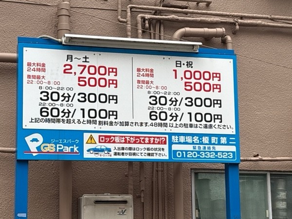 GSパーク榎町第二駐車場 の写真 2