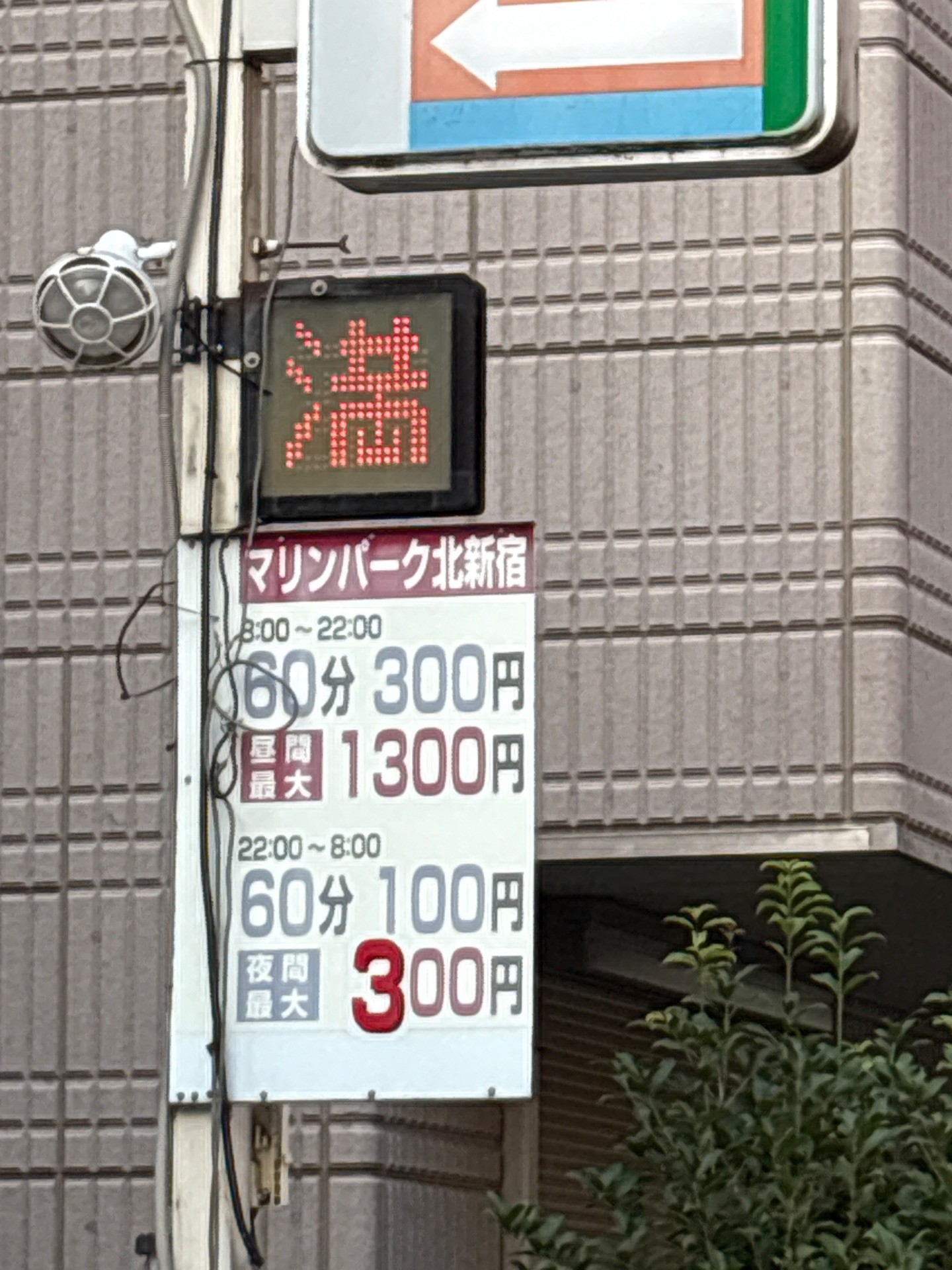 マリンパーク北新宿 の写真 2