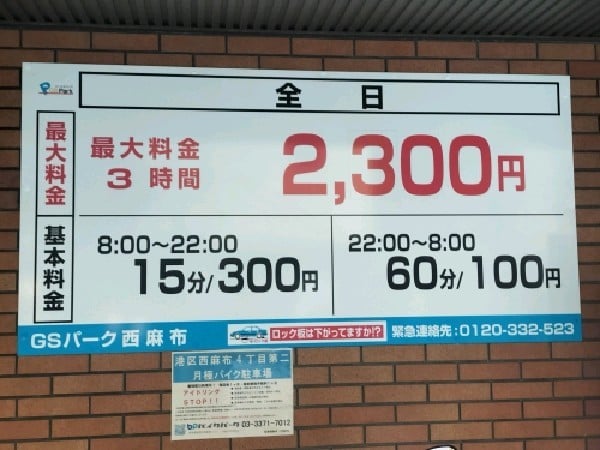 GSパーク西麻布 の写真 3