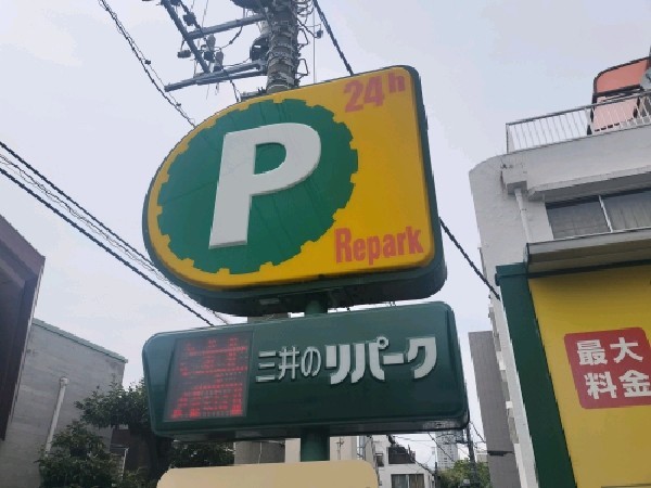 リパーク高輪4丁目第2 の写真 4