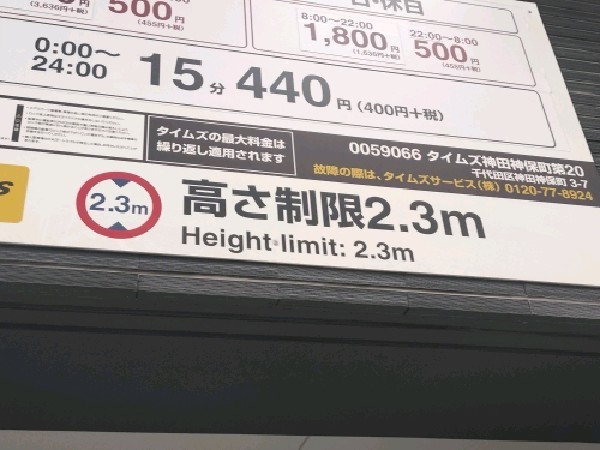 タイムズ神田神保町第20 の写真 3