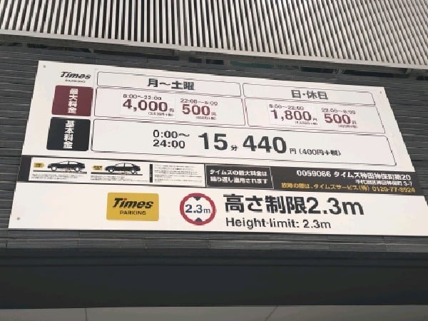 タイムズ神田神保町第20 の写真 4