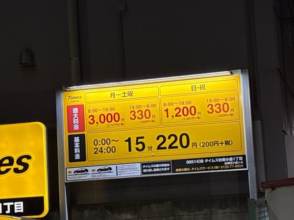 タイムズ台東小島1丁目 の写真 2
