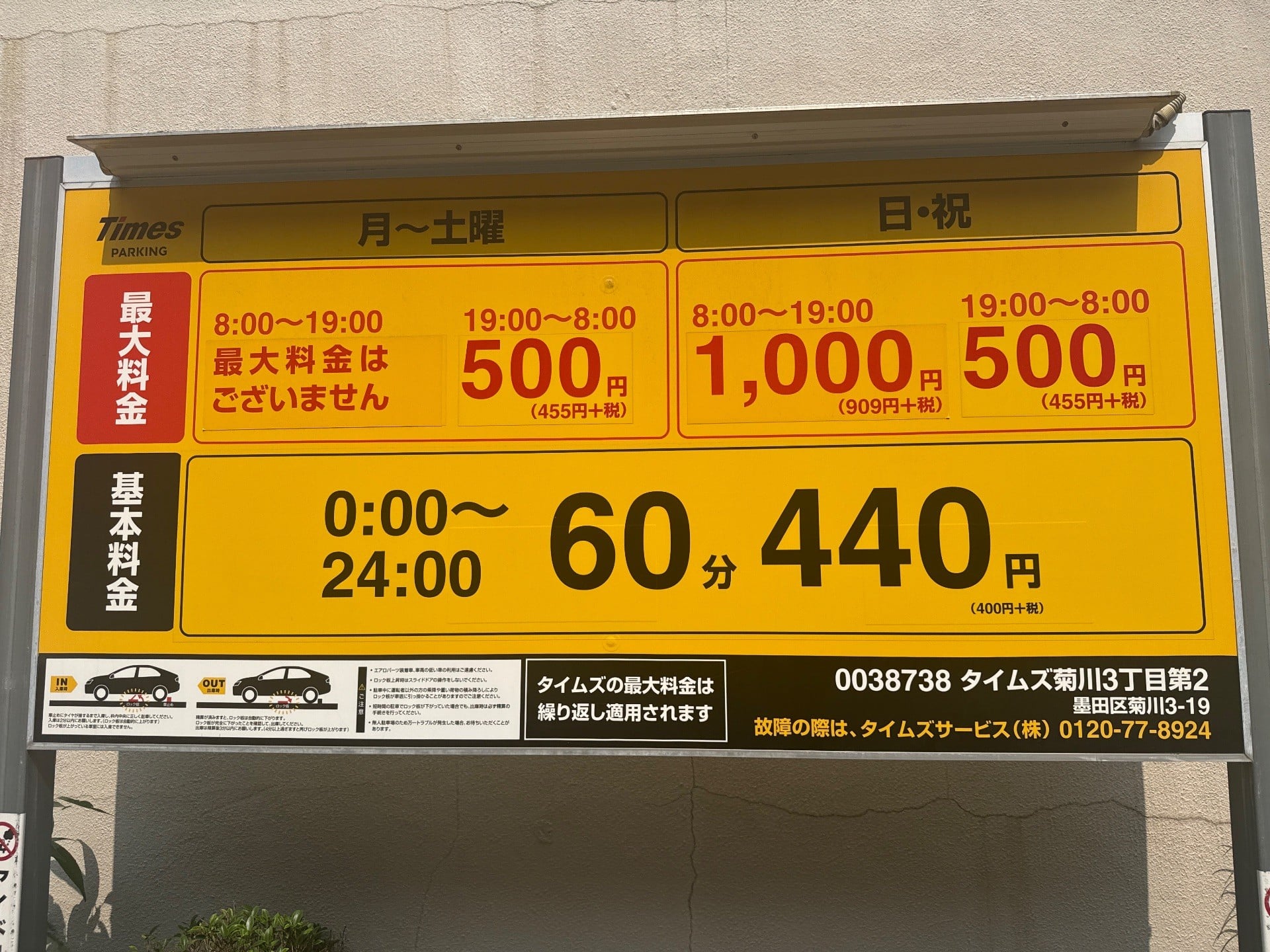 タイムズ菊川3丁目第2 の写真 3