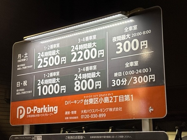 Dパーキング台東区小島2丁目第1 の写真 2
