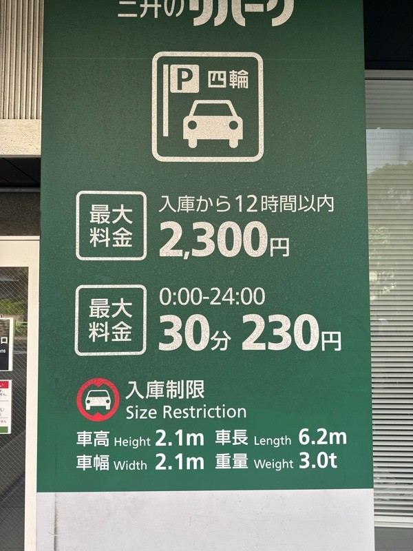 リパーク銀座東駐車場 の写真 3