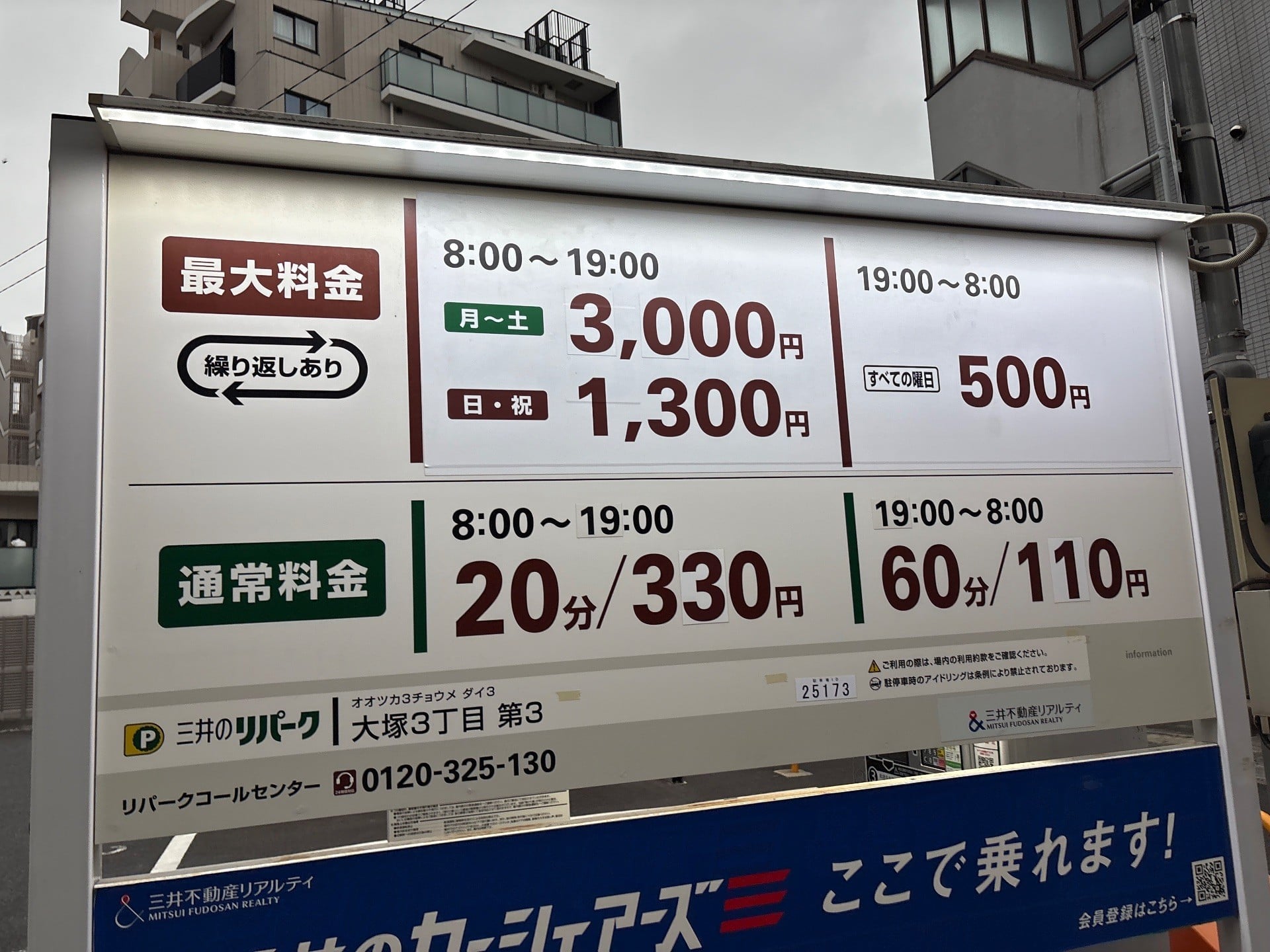 三井のリパーク 大塚3丁目第3 駐車場 の写真 2