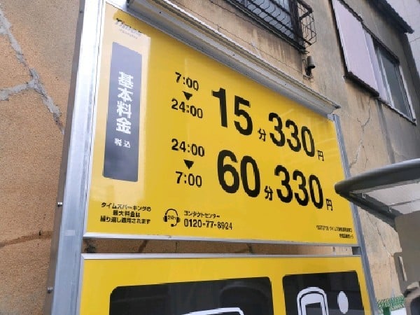 タイムズ新宿御苑前第3 の写真 3
