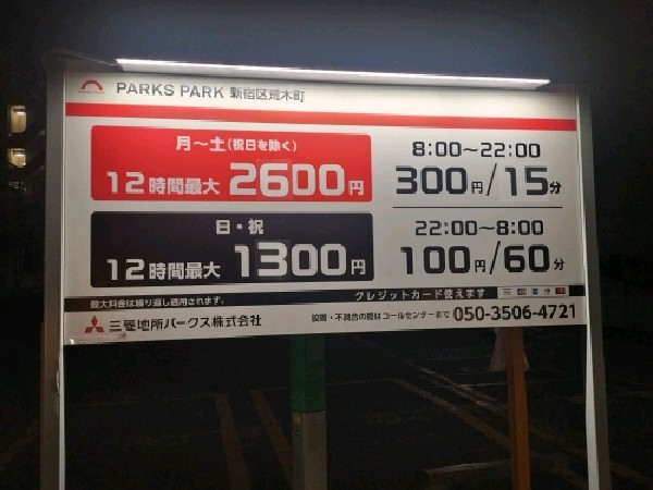 PARKS PARK 新宿区荒木町 の写真 3