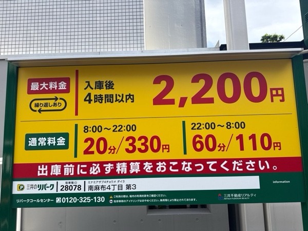 リパーク南麻布4丁目第3 の写真 3
