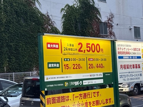 リパーク雷門1丁目 の写真 1