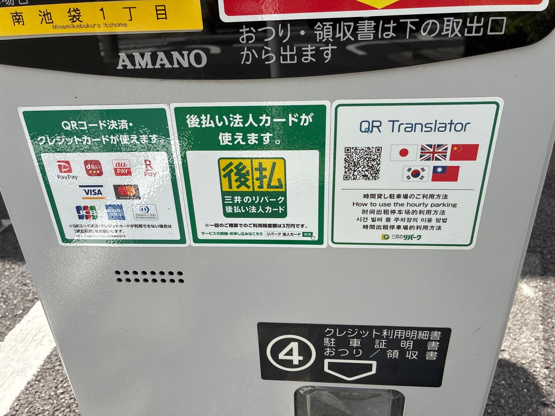 三井のリパーク 南池袋1丁目 駐車場 の写真 3
