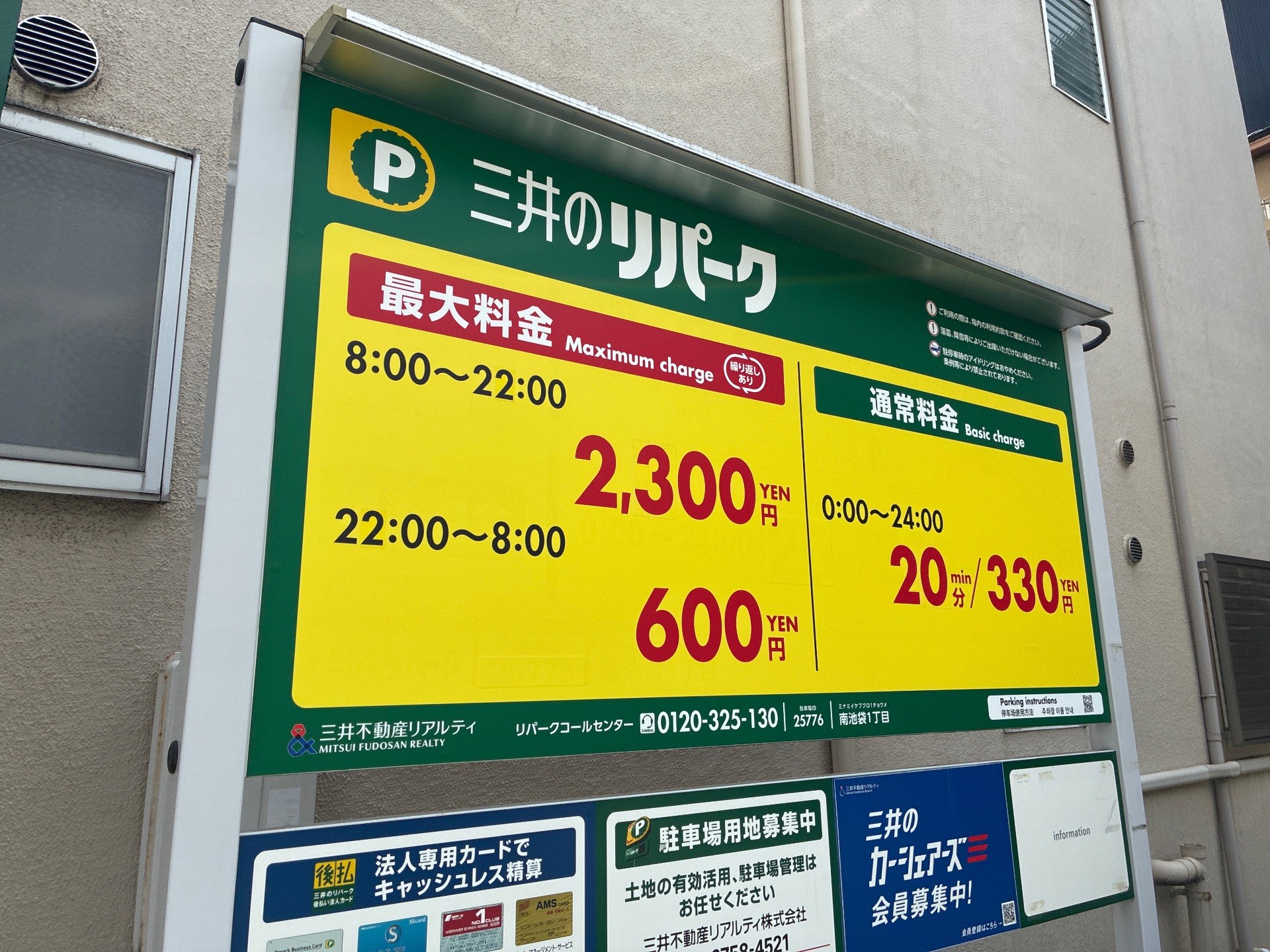 三井のリパーク 南池袋1丁目 駐車場 の写真 4