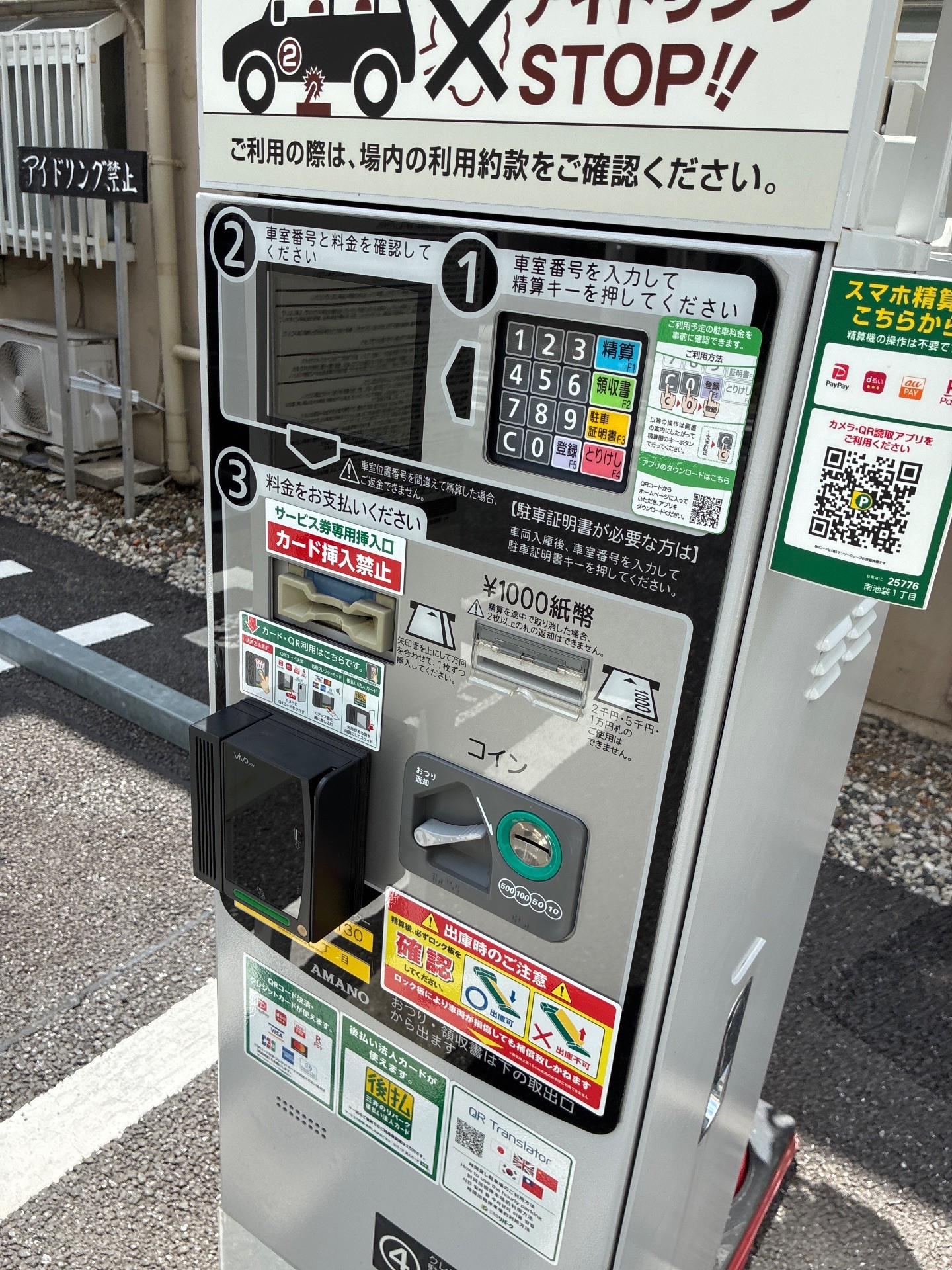 三井のリパーク 南池袋1丁目 駐車場 の写真 5
