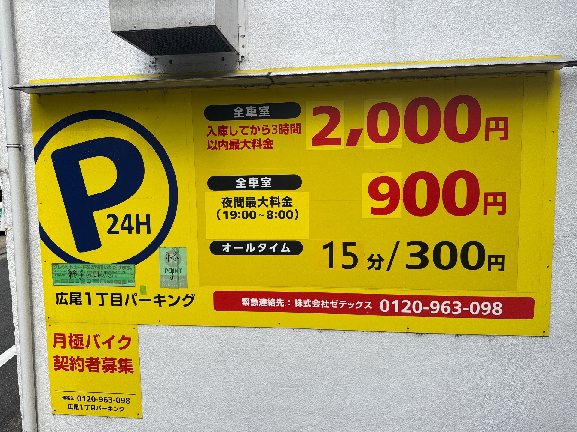 広尾1丁目パーキング の写真 3