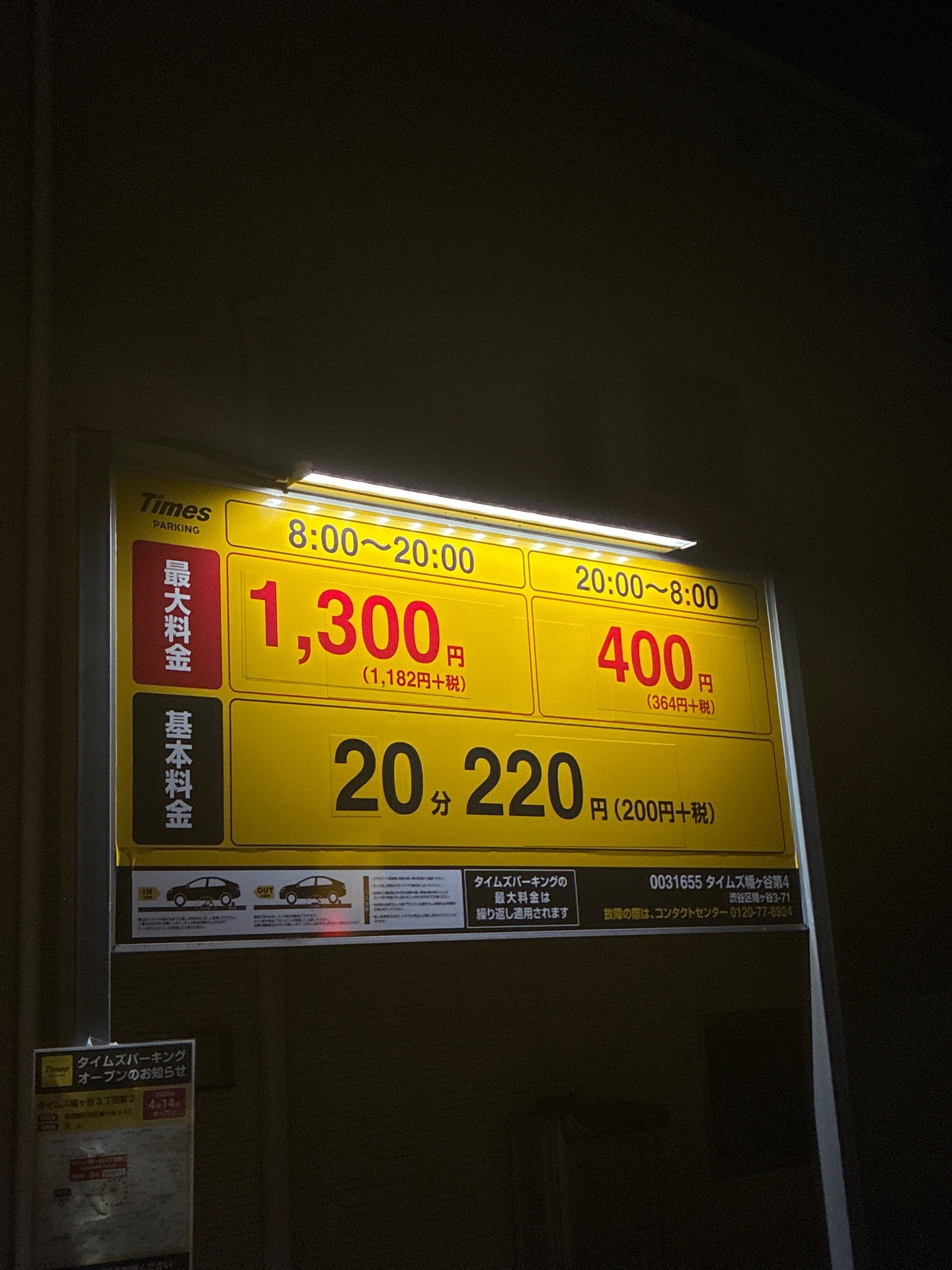 タイムズ幡ヶ谷第4 の写真 3