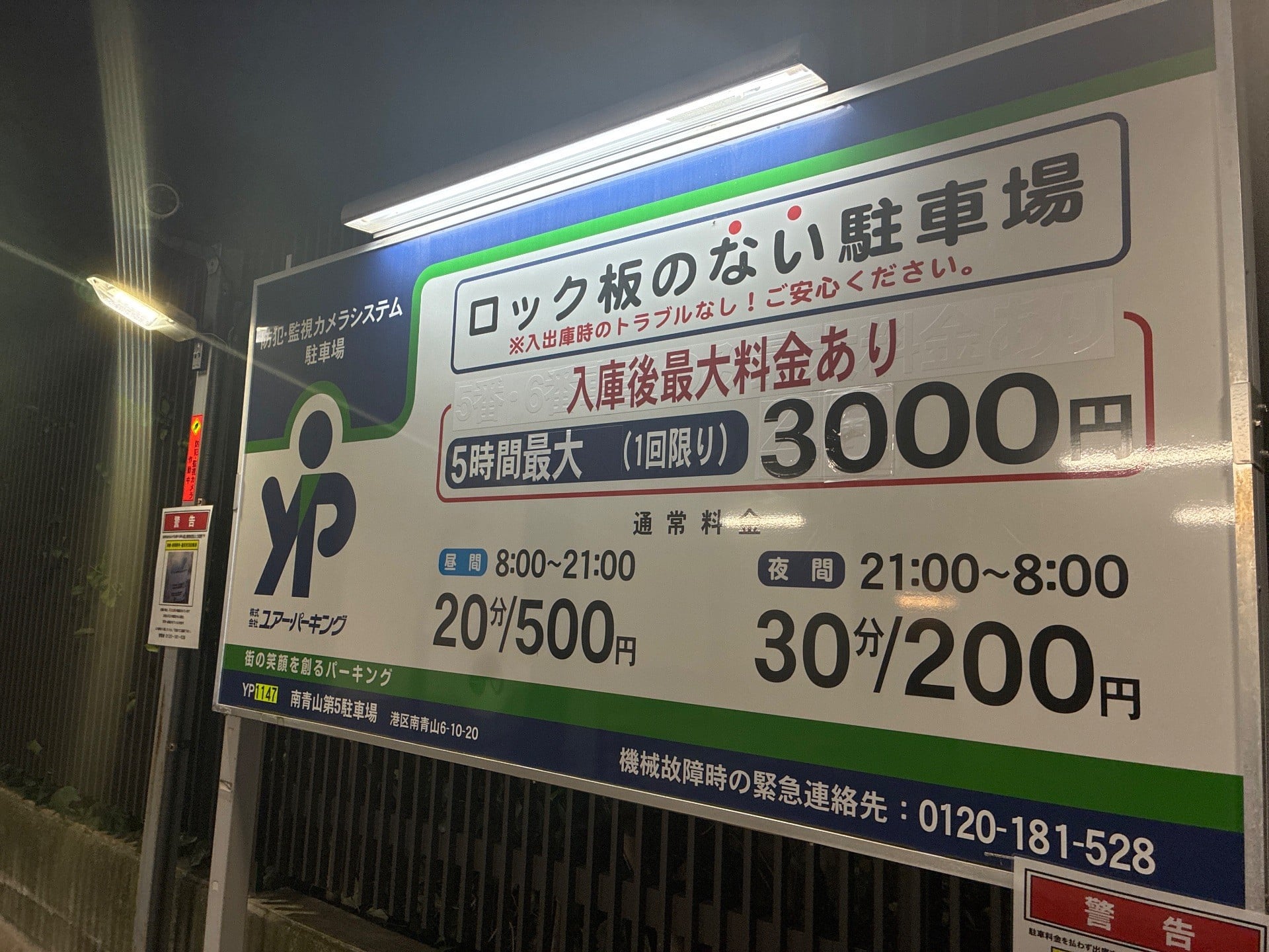 ユアー・パーキング南青山第5駐車場 の写真 4