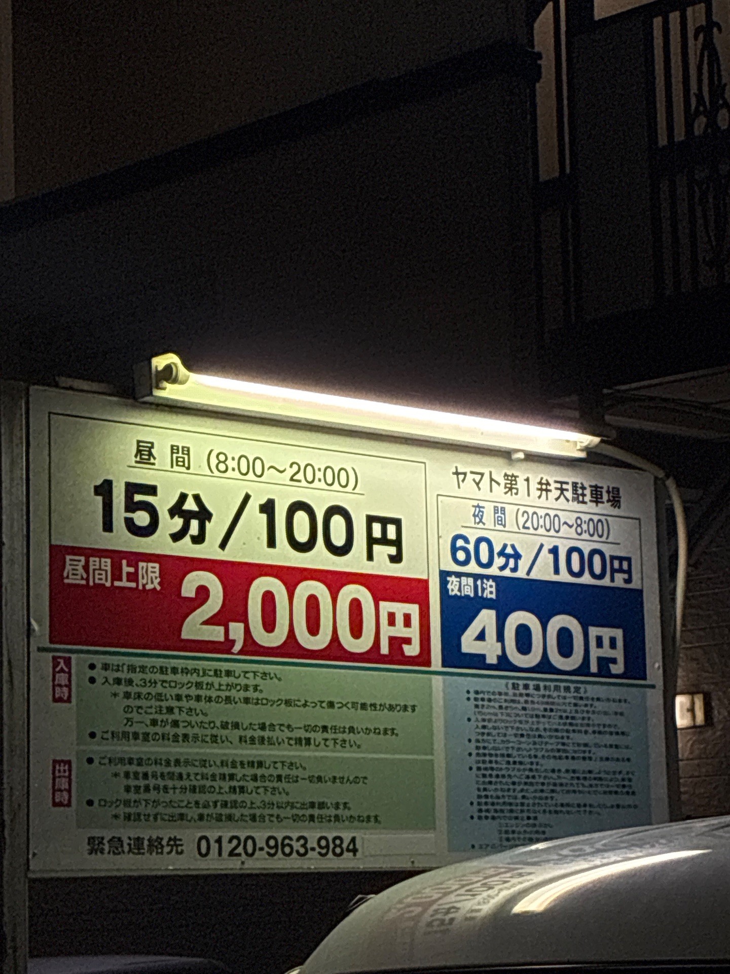 ヤマト第1弁天駐車場 の写真 3