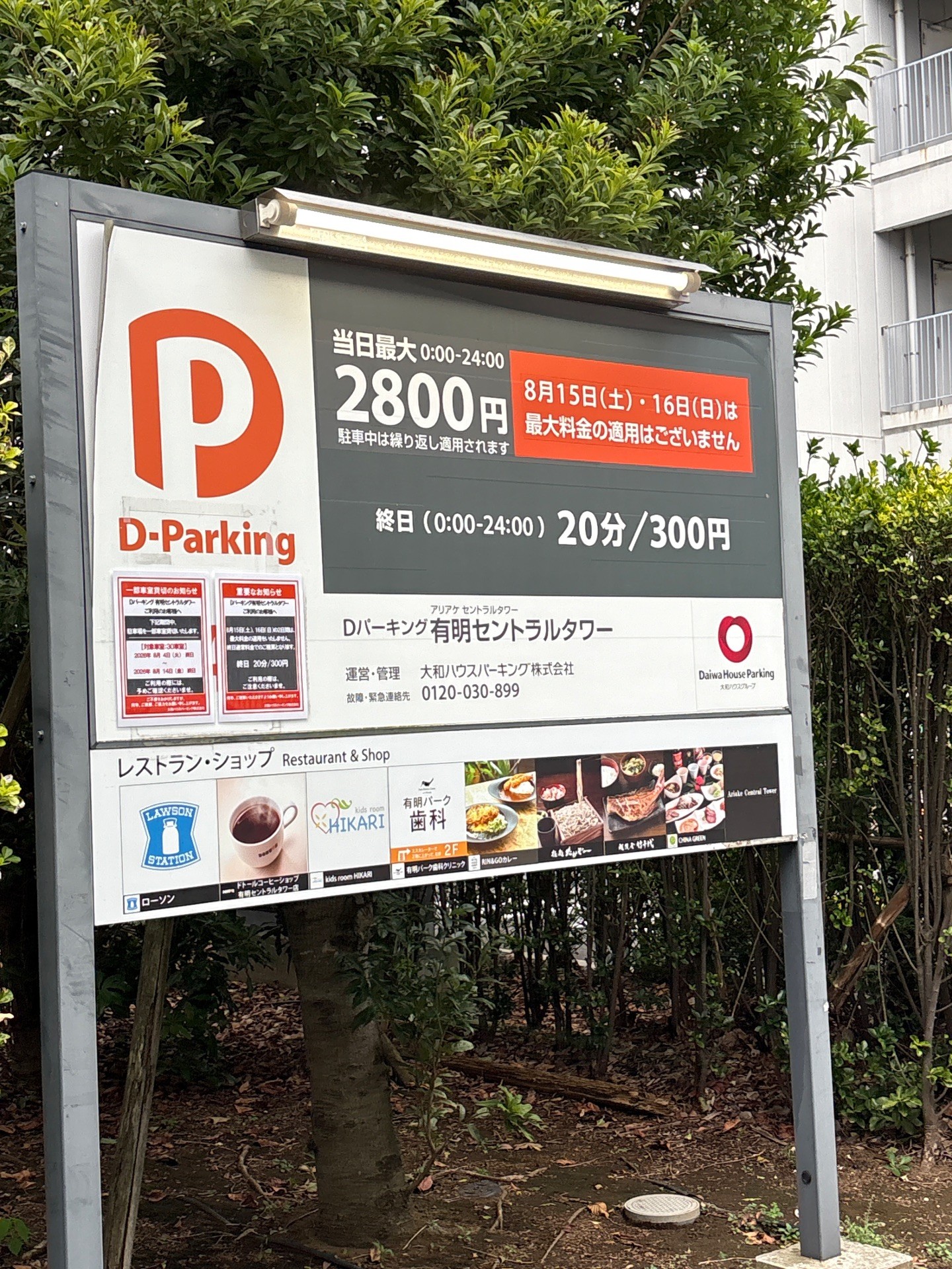 Dパーキング有明セントラルタワー の写真 2