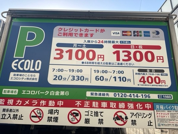 エコロパーク白金第6 の写真 3