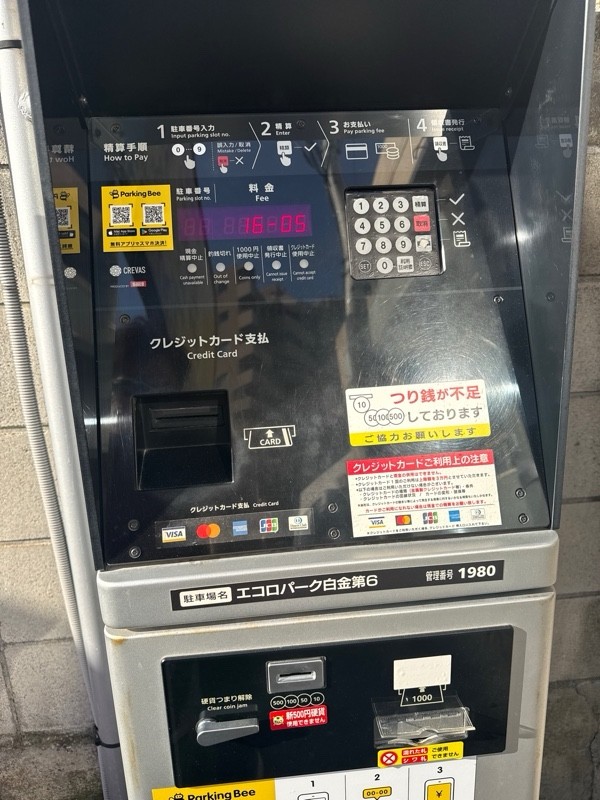 エコロパーク白金第6 の写真 4