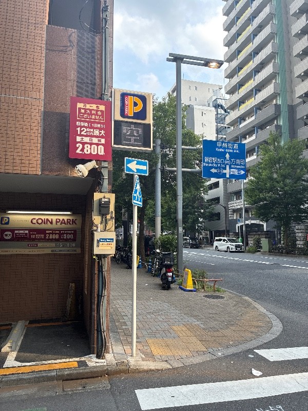 コインパークメインステージ西新宿 の写真 1